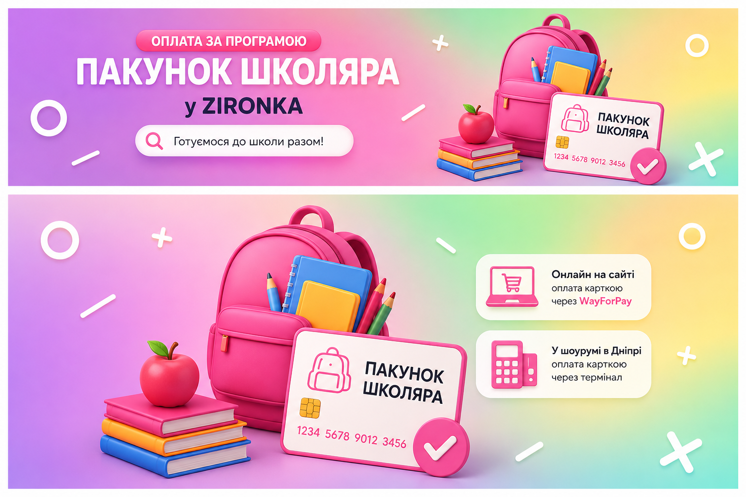 Оплата Пакунком школяра